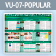 Стенд «Мобилизационная подготовка» (VU-07-POPULAR)